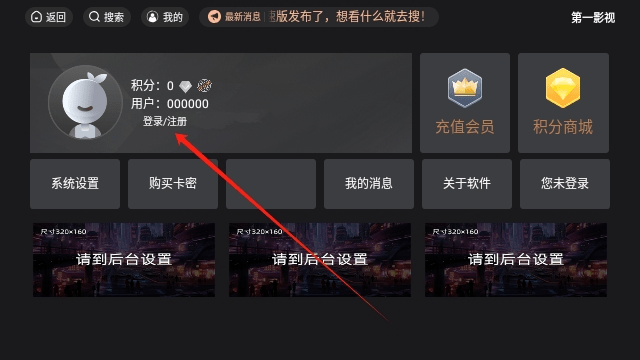 第一影视TV极速版