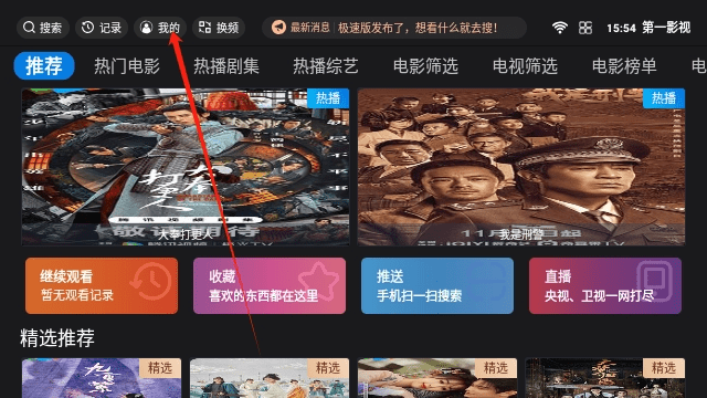 第一影视TV极速版