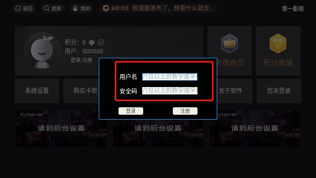 第一影视TV极速版