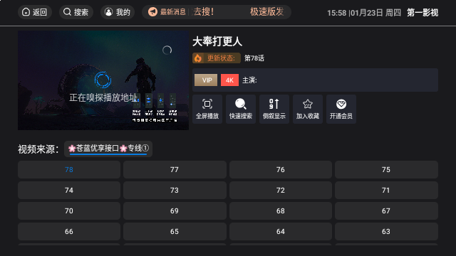 第一影视TV极速版