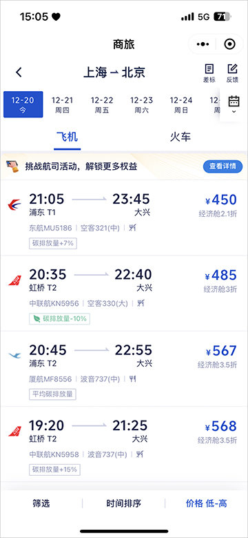 携程商旅