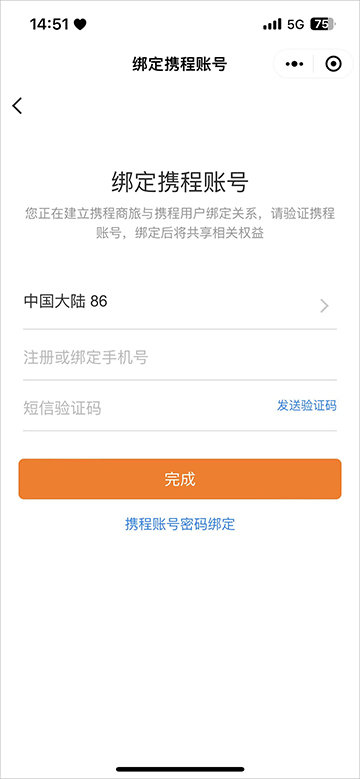 携程商旅