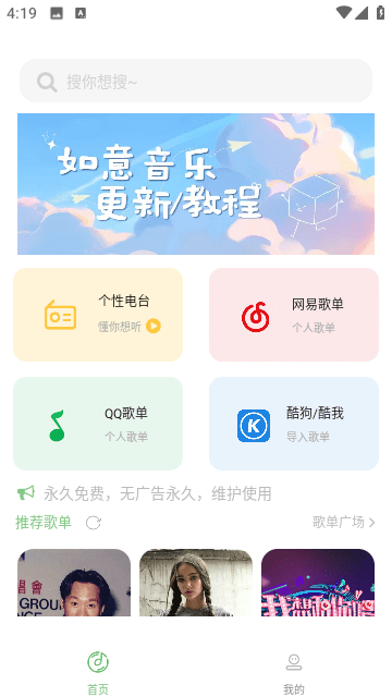 如意音乐