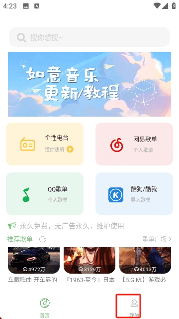 如意音乐