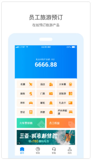 携程通