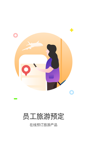 携程通APP