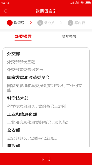 领导留言板