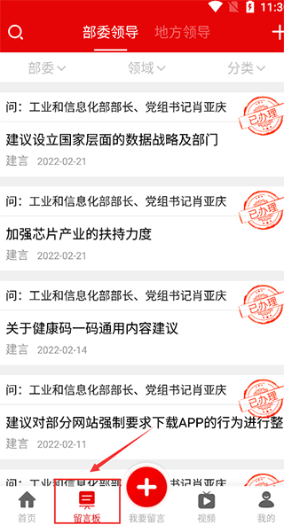 领导留言板
