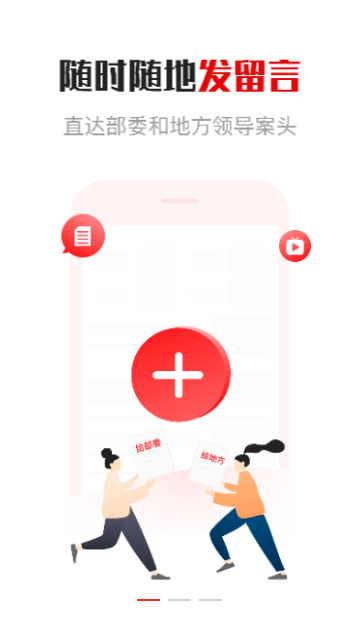 领导留言板APP
