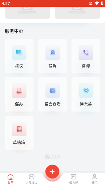 领导留言板APP