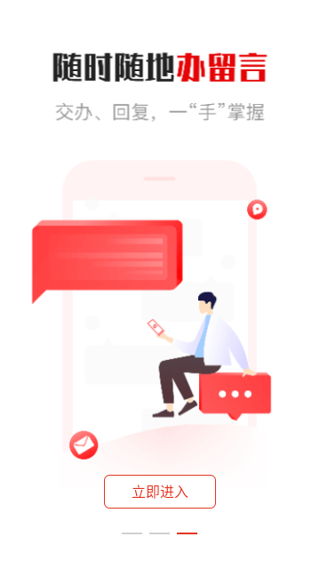 领导留言板APP
