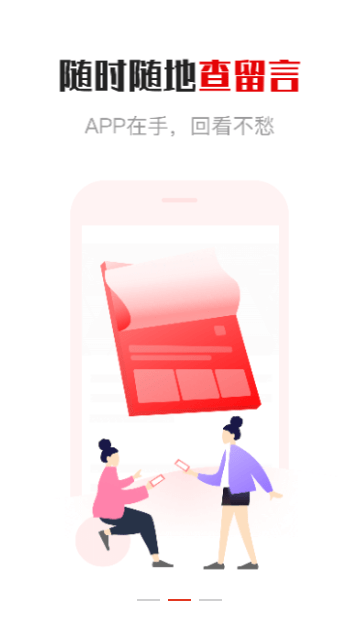 领导留言板APP