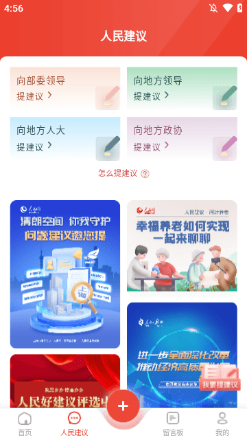 领导留言板APP