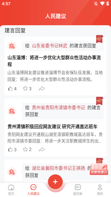 领导留言板APP