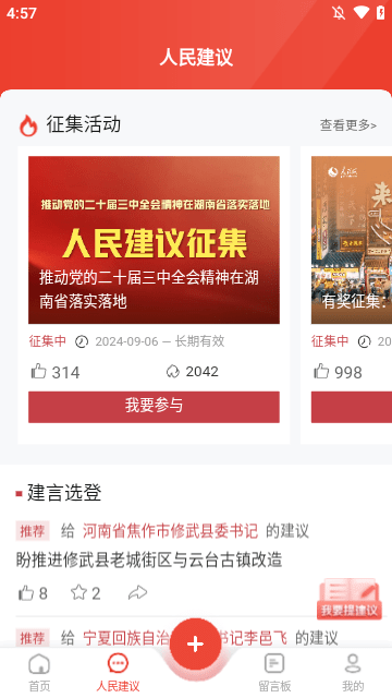 领导留言板APP