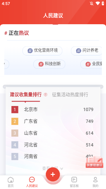 领导留言板APP