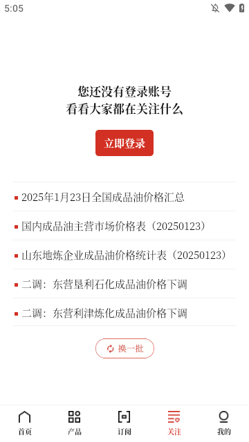 隆众资讯APP