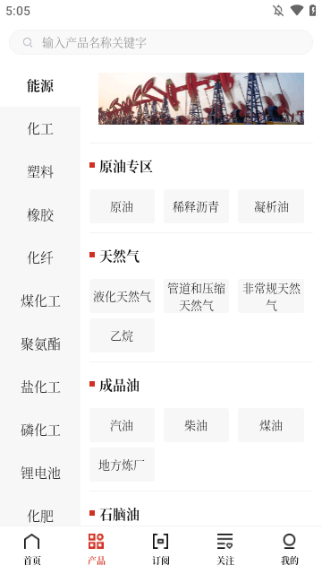 隆众资讯APP