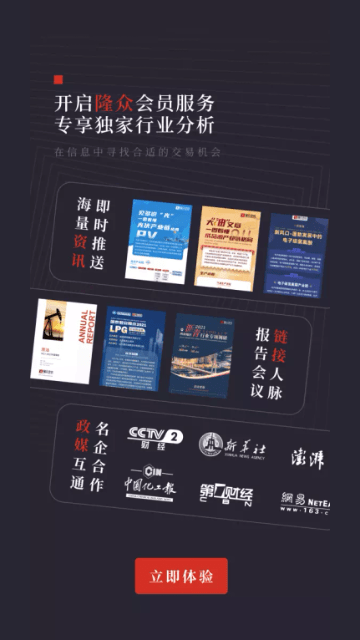 隆众资讯APP