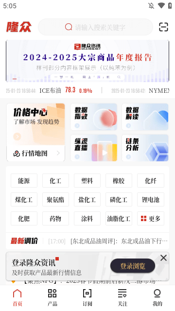 隆众资讯APP