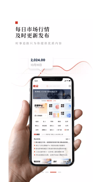 隆众资讯APP