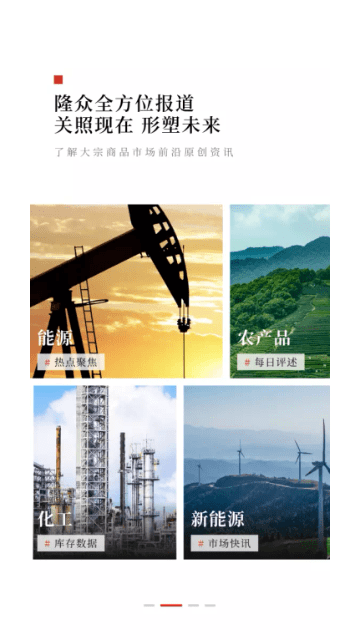 隆众资讯APP