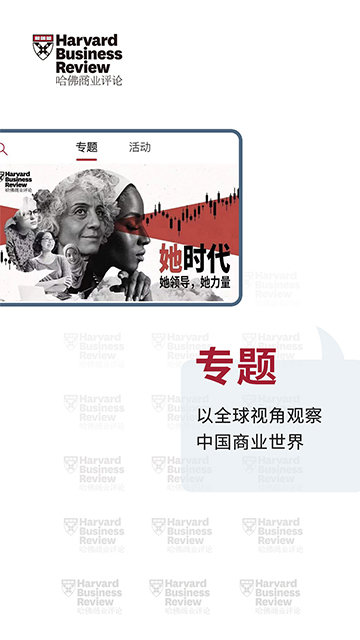 哈佛商业评论