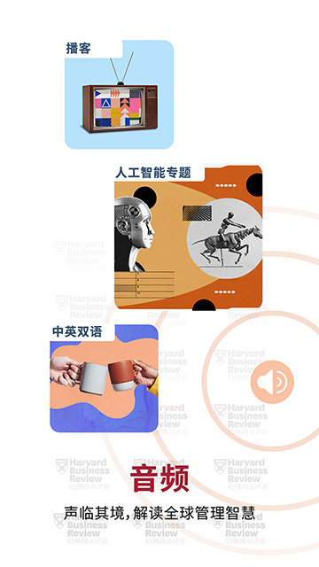 哈佛商业评论APP