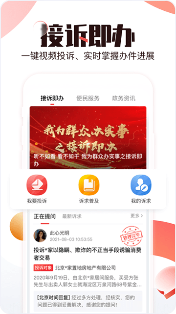 北京时间APP