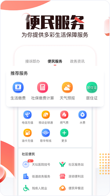 北京时间APP