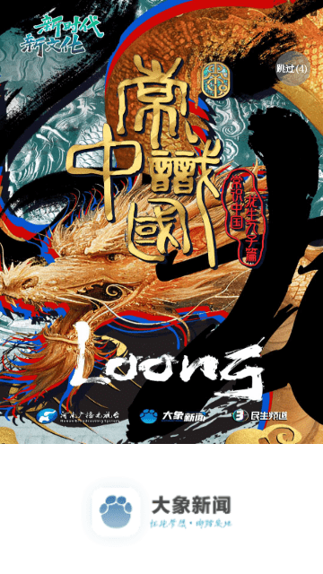 大象新闻