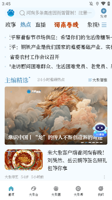 大象新闻APP