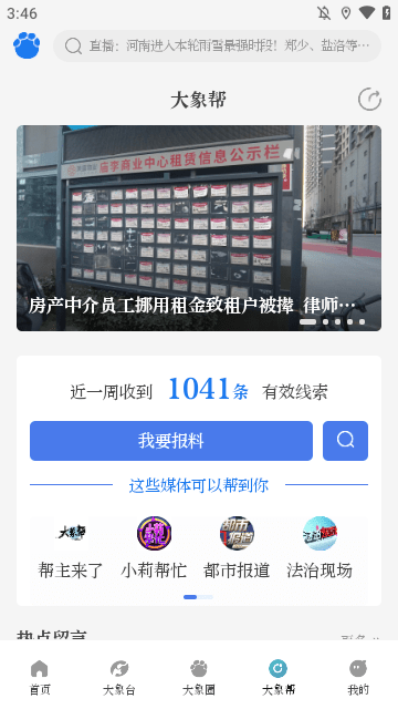 大象新闻APP