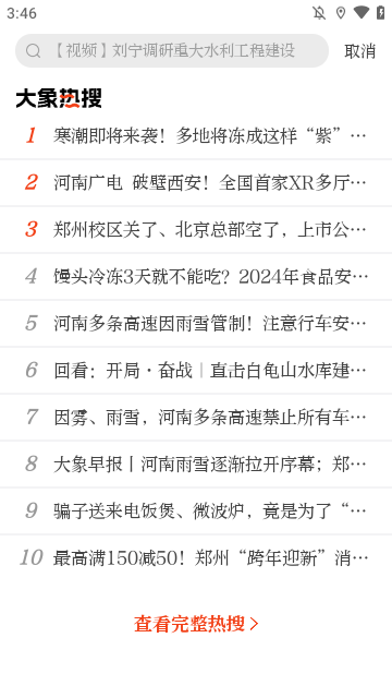 大象新闻APP