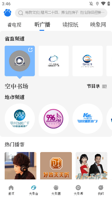 大象新闻APP