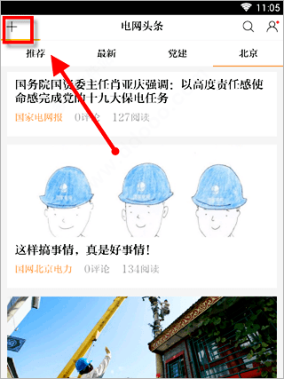 电网头条