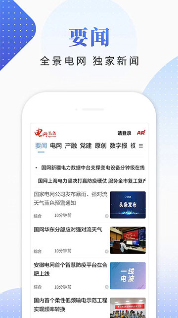 电网头条APP