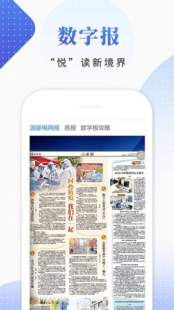 电网头条APP