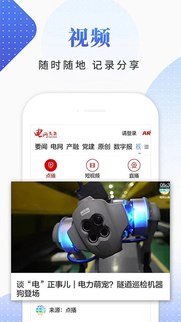 电网头条APP