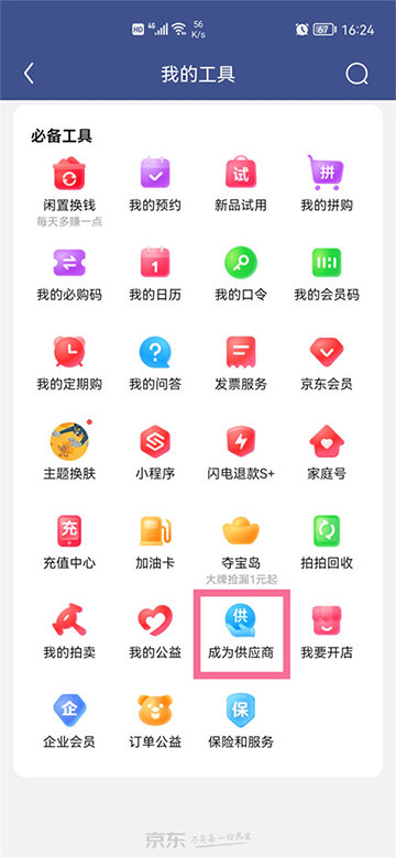 京东慧采