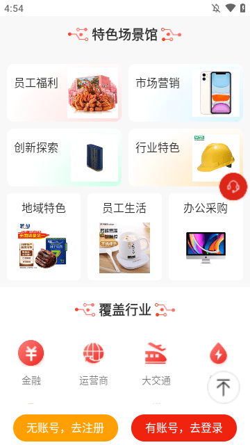 京东慧采APP