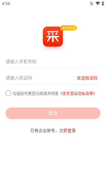 京东慧采APP