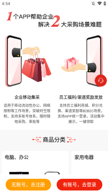 京东慧采APP