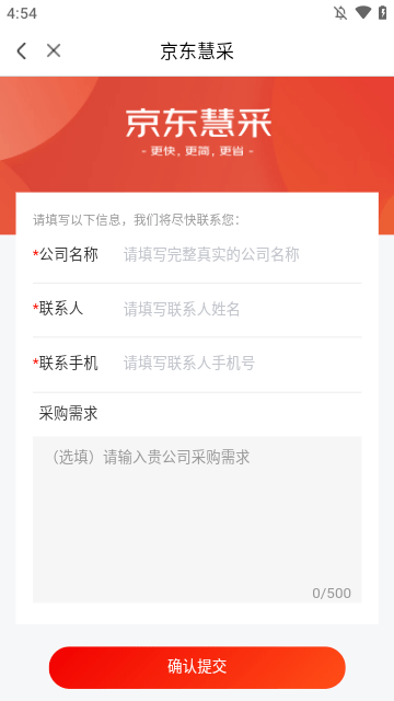 京东慧采APP