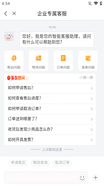 京东慧采APP
