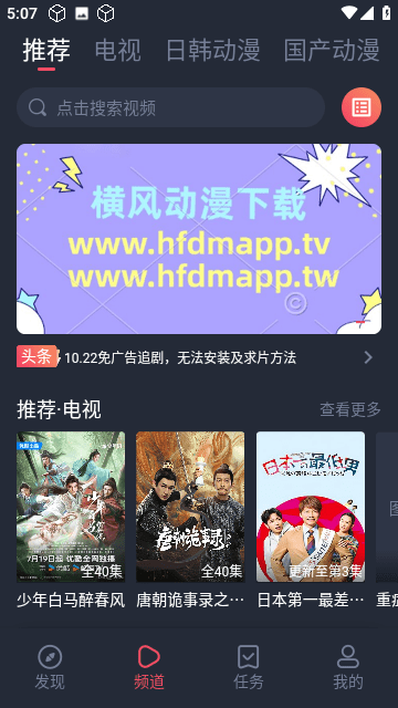 横风动漫TV版