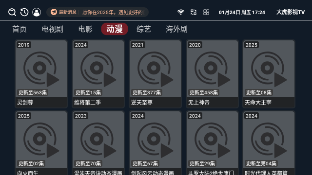 大虎影视TV