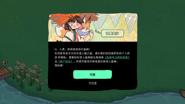 森林电台FM