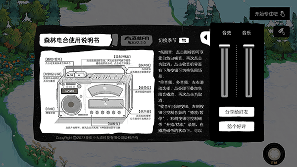 森林电台FM