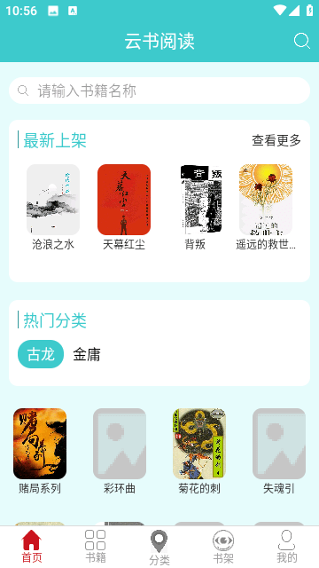 云书阅读